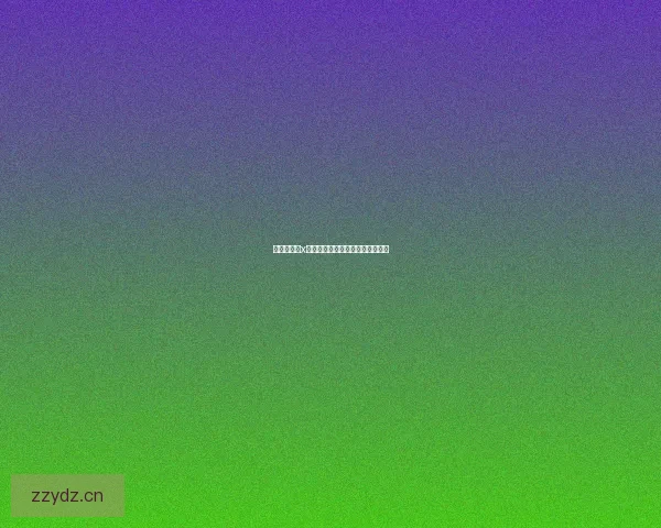 红扑扑中国x站：点亮你的生活，点燃你的热情